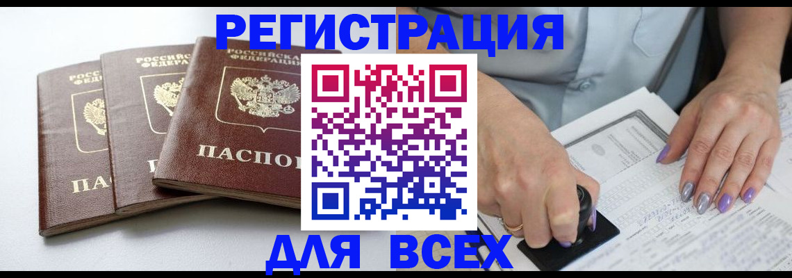 прописка в Заволжске