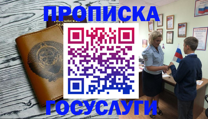 прописка гарантия в Заволжске