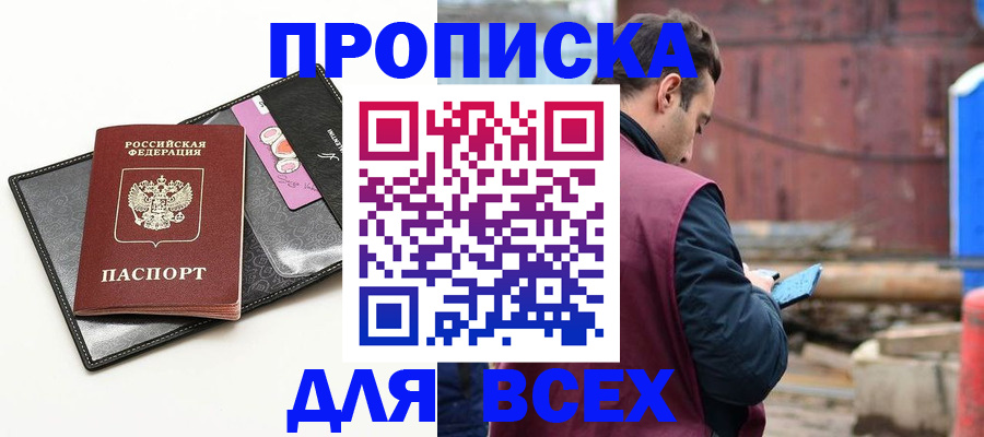 прописка от собственника в Заволжске