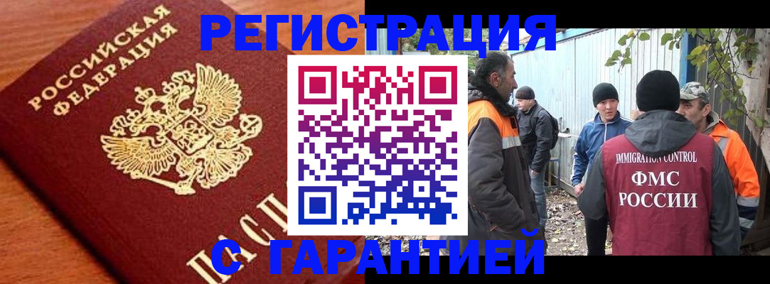 регистрация в Заволжске
